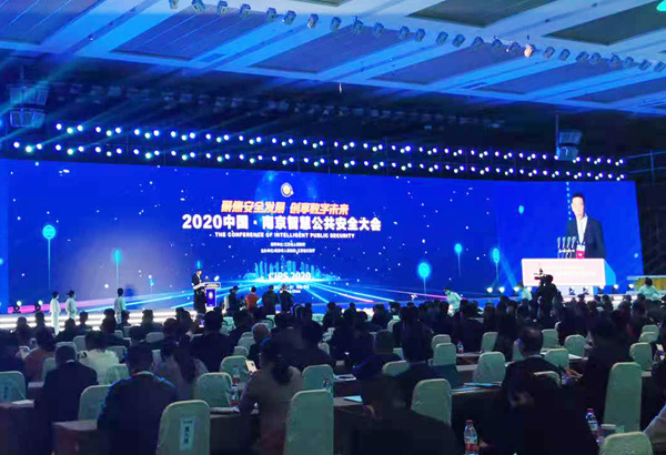 2020中國(guó)·南(nán)京智慧公共安全大(dà)會(huì)開(kāi)幕