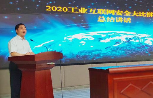 2020工(gōng)業(yè)互聯網安全大(dà)比拼活動圓滿落幕